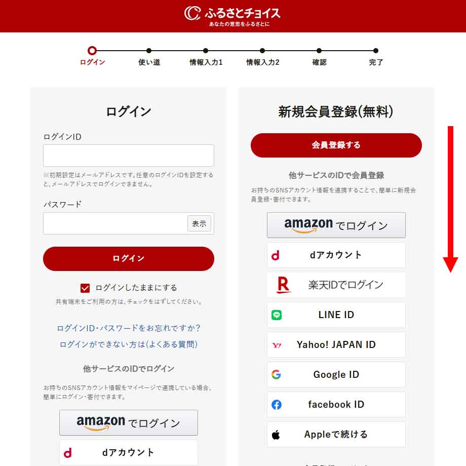 ログインや新規会員登録は行わず、画面を下の方にスクロール