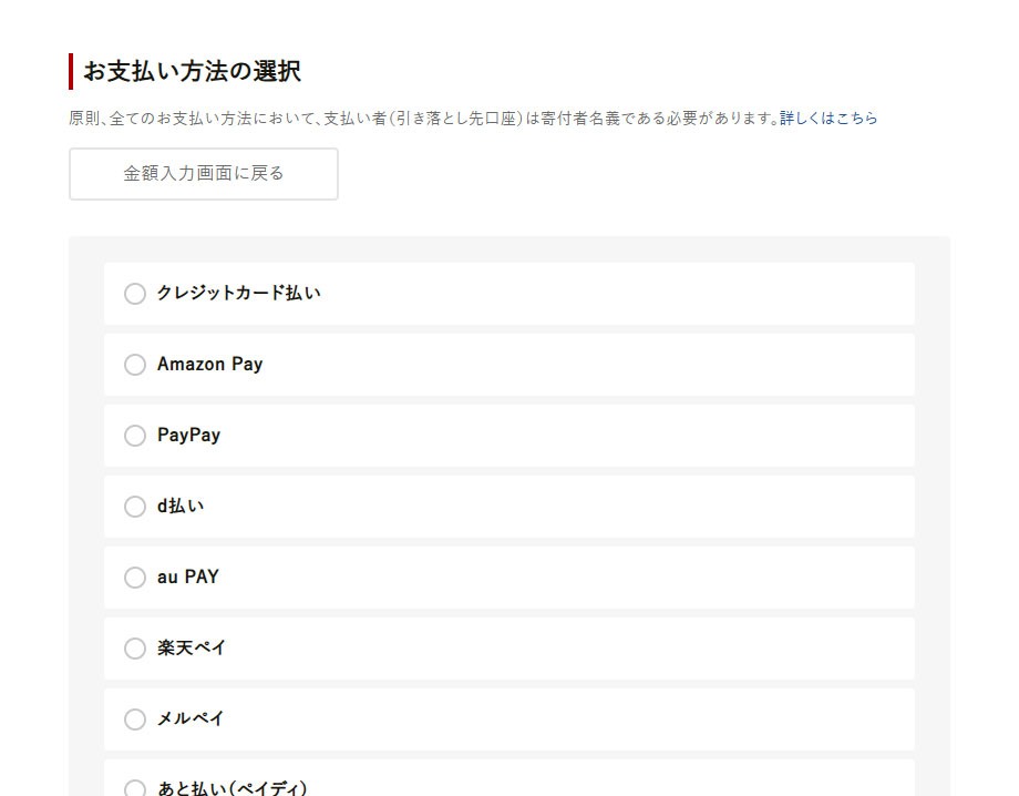支払方法の中からご希望のものをクリック。必要に応じて、追加の情報を入力。