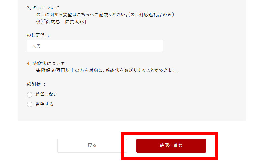 アンケートの続きを入力し、「確認へ進む」をクリック